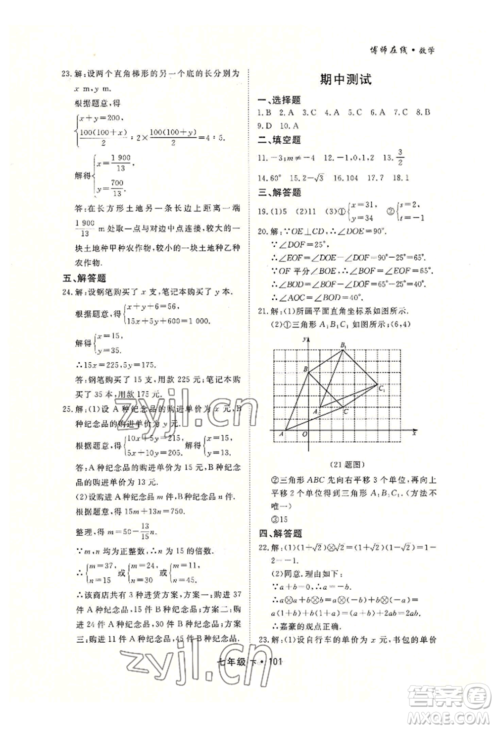 沈陽出版社2022博師在線七年級(jí)下冊(cè)數(shù)學(xué)人教版大連專版參考答案