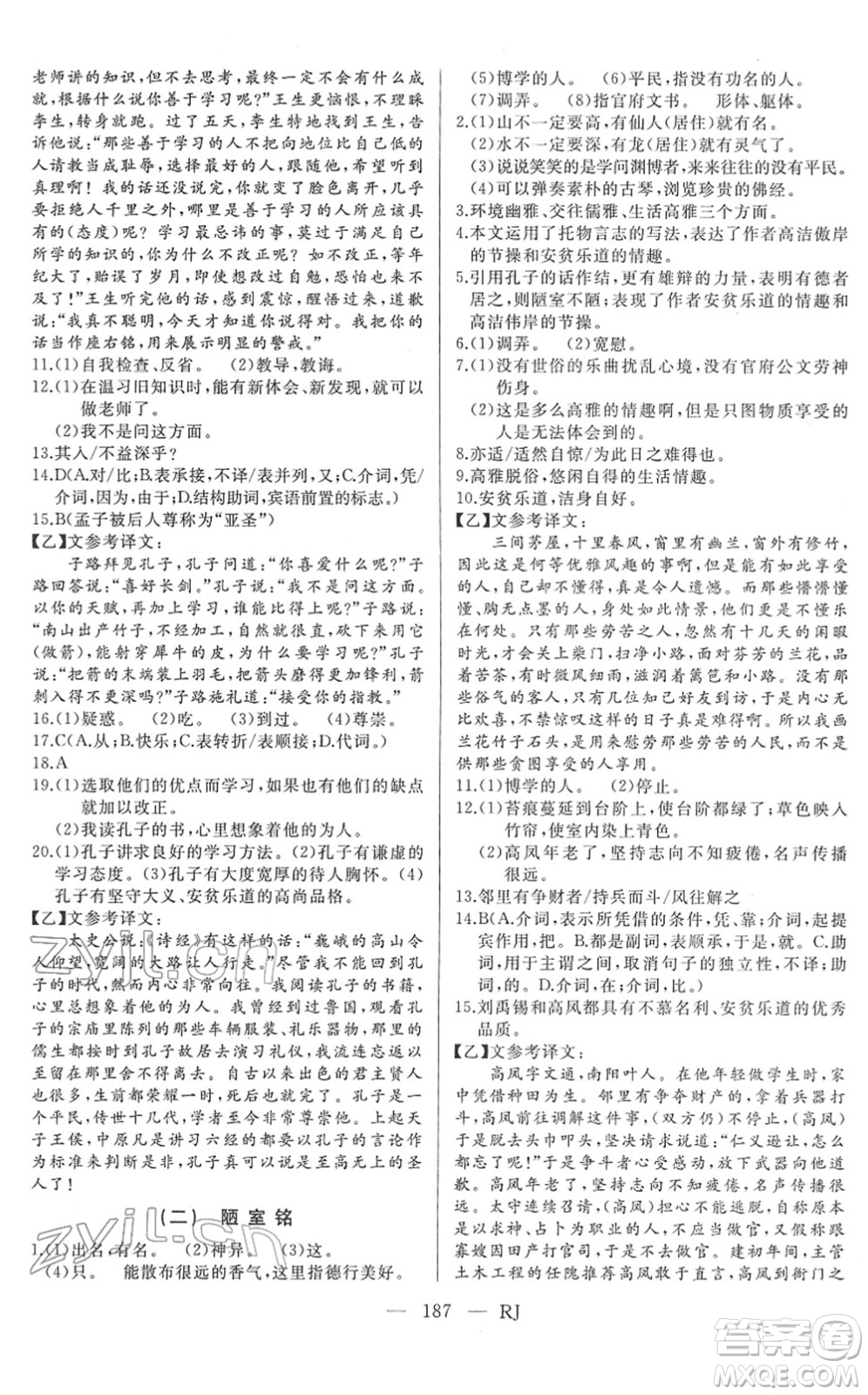 延邊人民出版社2022總復(fù)習(xí)測試一輪高效復(fù)習(xí)用書九年級語文人教版答案