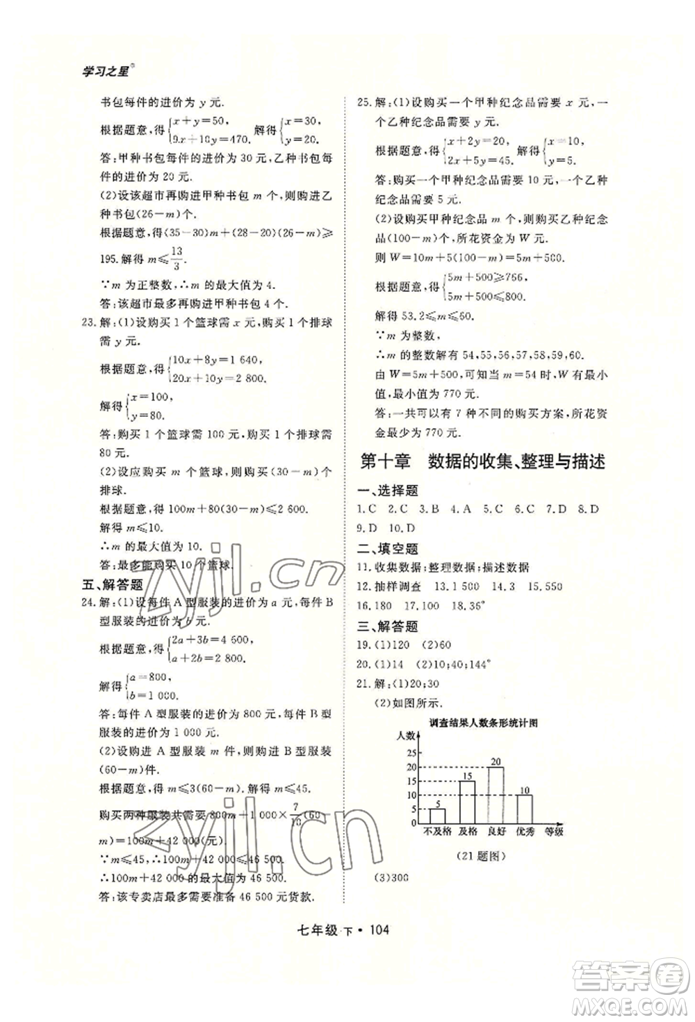 沈陽出版社2022博師在線七年級(jí)下冊(cè)數(shù)學(xué)人教版大連專版參考答案