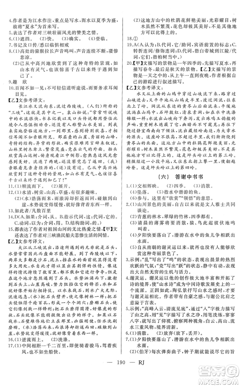 延邊人民出版社2022總復(fù)習(xí)測試一輪高效復(fù)習(xí)用書九年級語文人教版答案