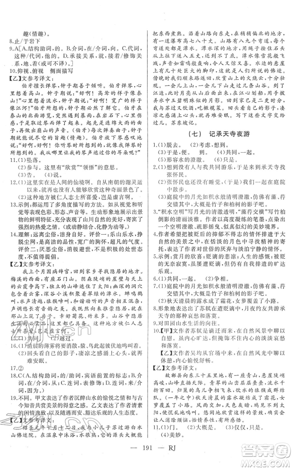 延邊人民出版社2022總復(fù)習(xí)測試一輪高效復(fù)習(xí)用書九年級語文人教版答案