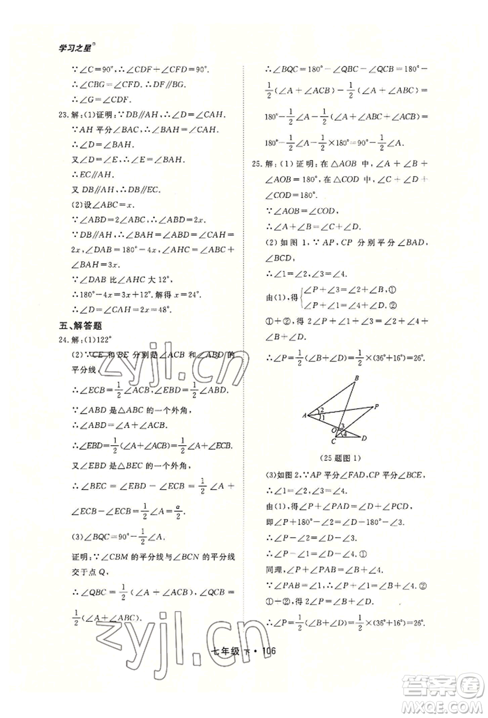 沈陽出版社2022博師在線七年級(jí)下冊(cè)數(shù)學(xué)人教版大連專版參考答案