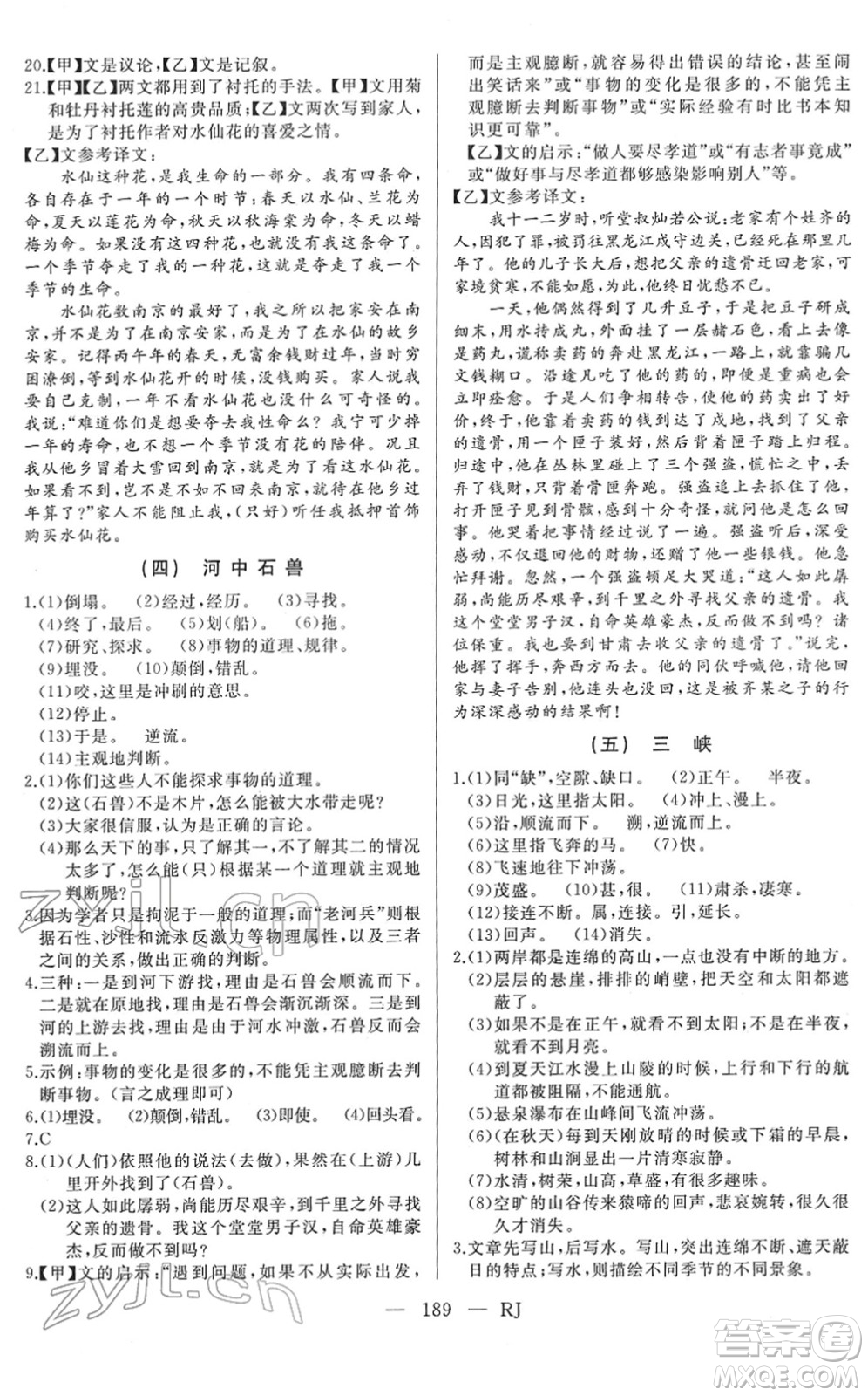 延邊人民出版社2022總復(fù)習(xí)測試一輪高效復(fù)習(xí)用書九年級語文人教版答案