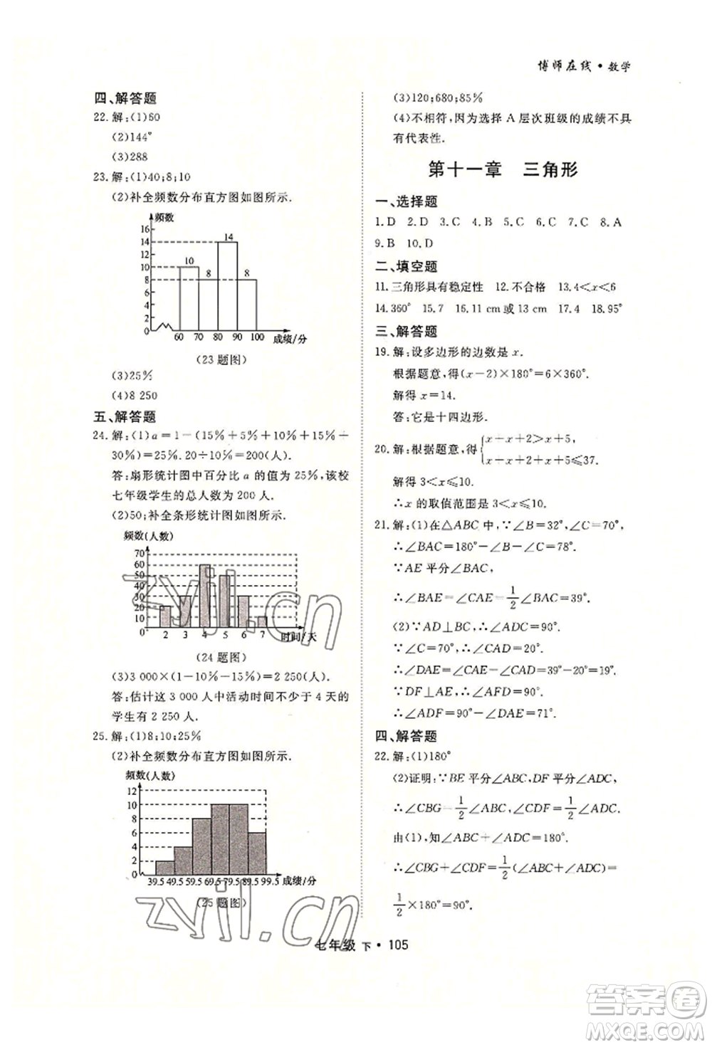 沈陽出版社2022博師在線七年級(jí)下冊(cè)數(shù)學(xué)人教版大連專版參考答案