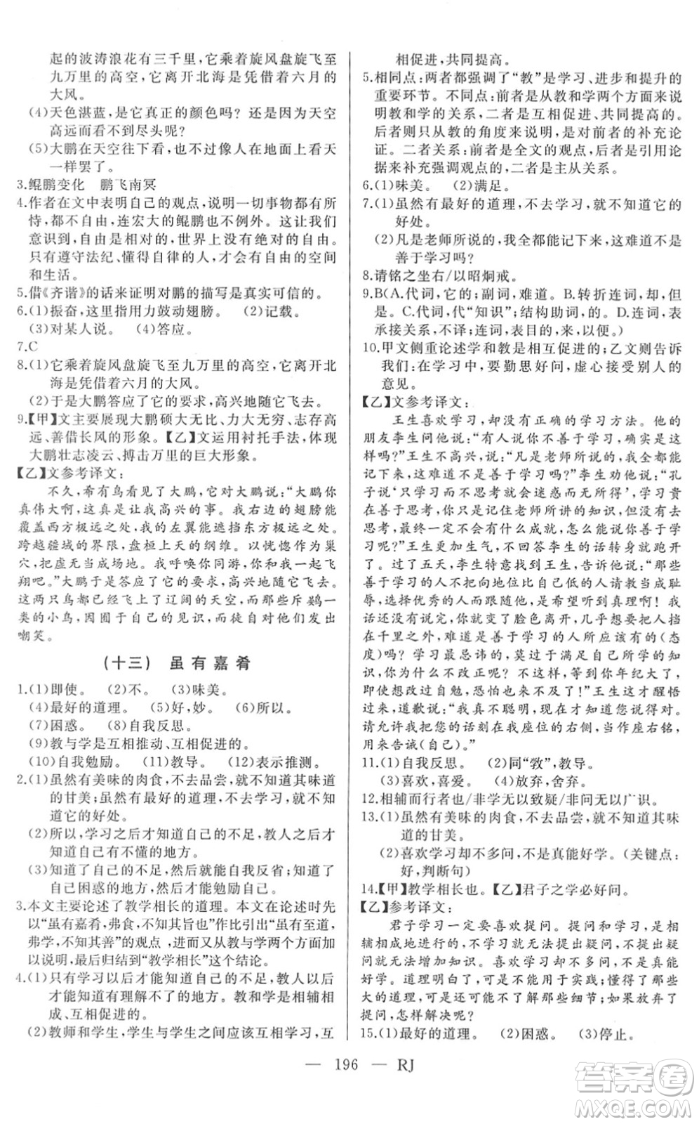 延邊人民出版社2022總復(fù)習(xí)測試一輪高效復(fù)習(xí)用書九年級語文人教版答案