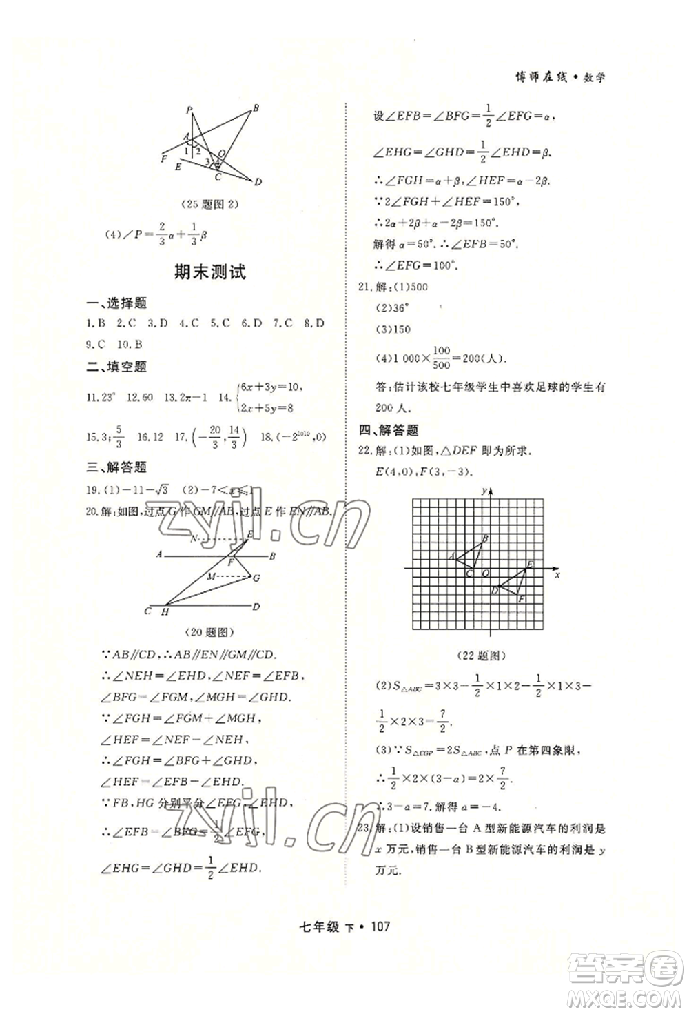 沈陽出版社2022博師在線七年級(jí)下冊(cè)數(shù)學(xué)人教版大連專版參考答案