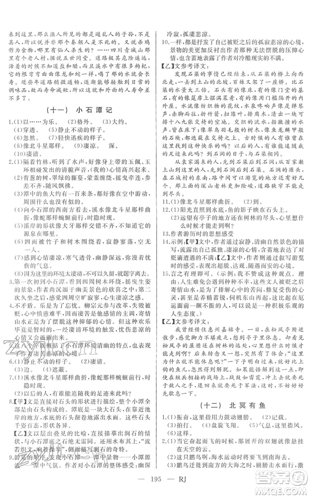 延邊人民出版社2022總復(fù)習(xí)測試一輪高效復(fù)習(xí)用書九年級語文人教版答案