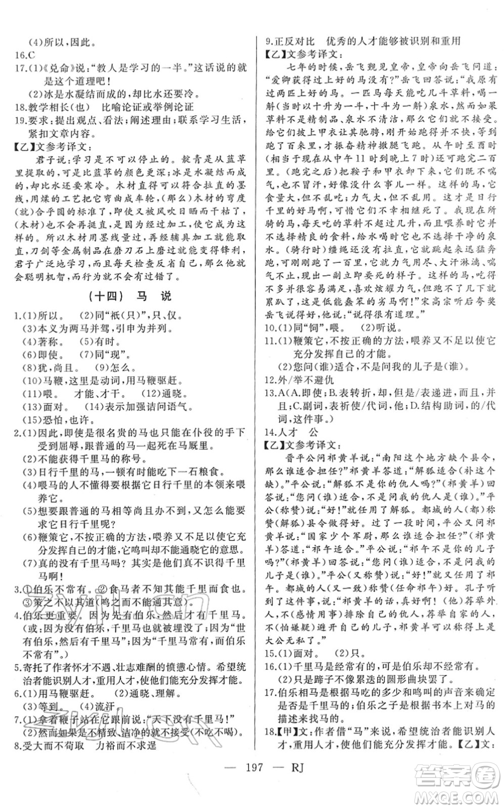 延邊人民出版社2022總復(fù)習(xí)測試一輪高效復(fù)習(xí)用書九年級語文人教版答案