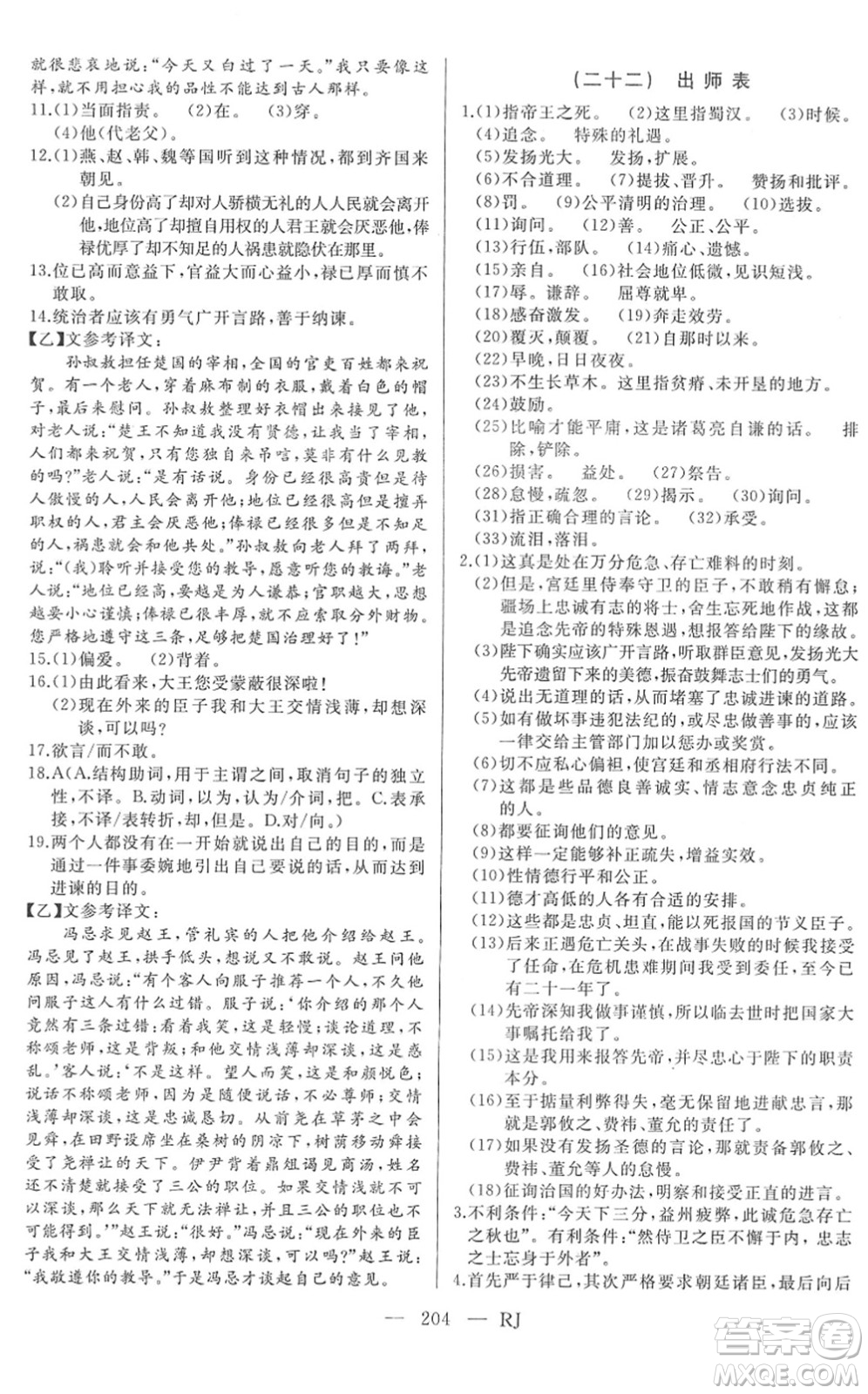 延邊人民出版社2022總復(fù)習(xí)測試一輪高效復(fù)習(xí)用書九年級語文人教版答案