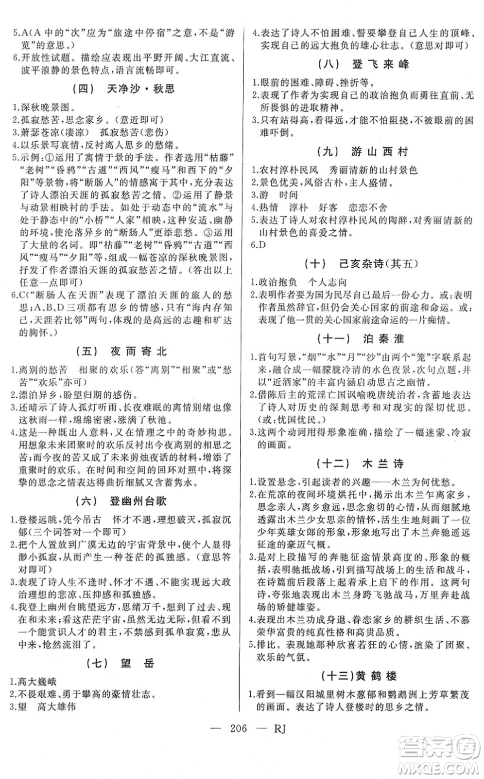 延邊人民出版社2022總復(fù)習(xí)測試一輪高效復(fù)習(xí)用書九年級語文人教版答案