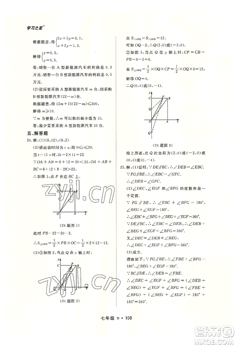 沈陽出版社2022博師在線七年級(jí)下冊(cè)數(shù)學(xué)人教版大連專版參考答案