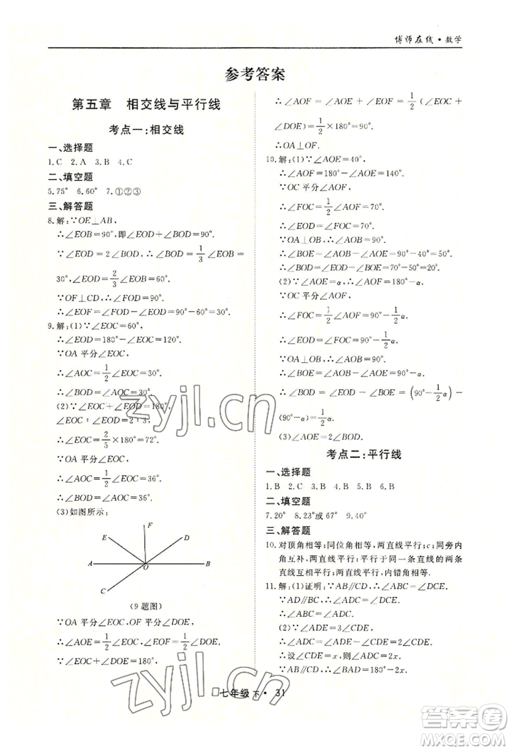 沈陽出版社2022博師在線七年級(jí)下冊(cè)數(shù)學(xué)人教版大連專版參考答案