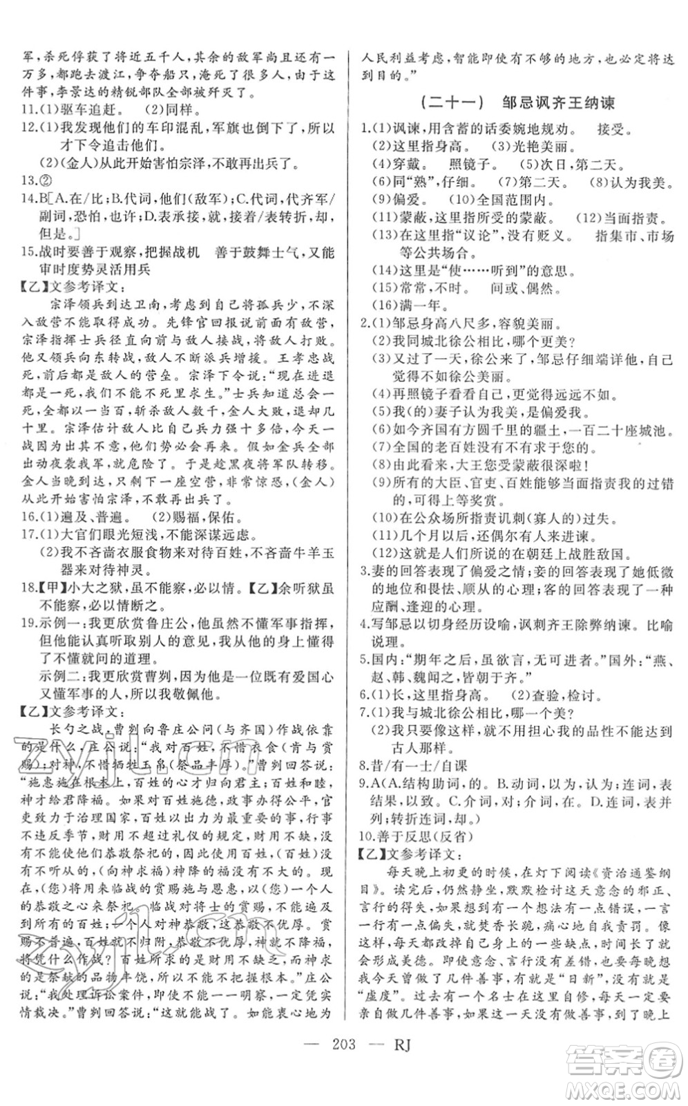 延邊人民出版社2022總復(fù)習(xí)測試一輪高效復(fù)習(xí)用書九年級語文人教版答案