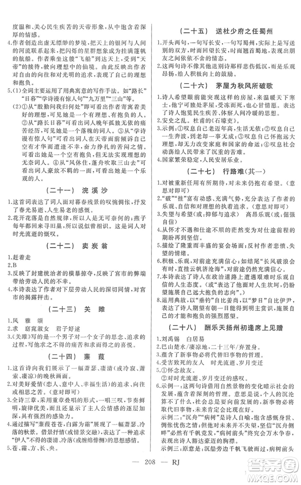 延邊人民出版社2022總復(fù)習(xí)測試一輪高效復(fù)習(xí)用書九年級語文人教版答案