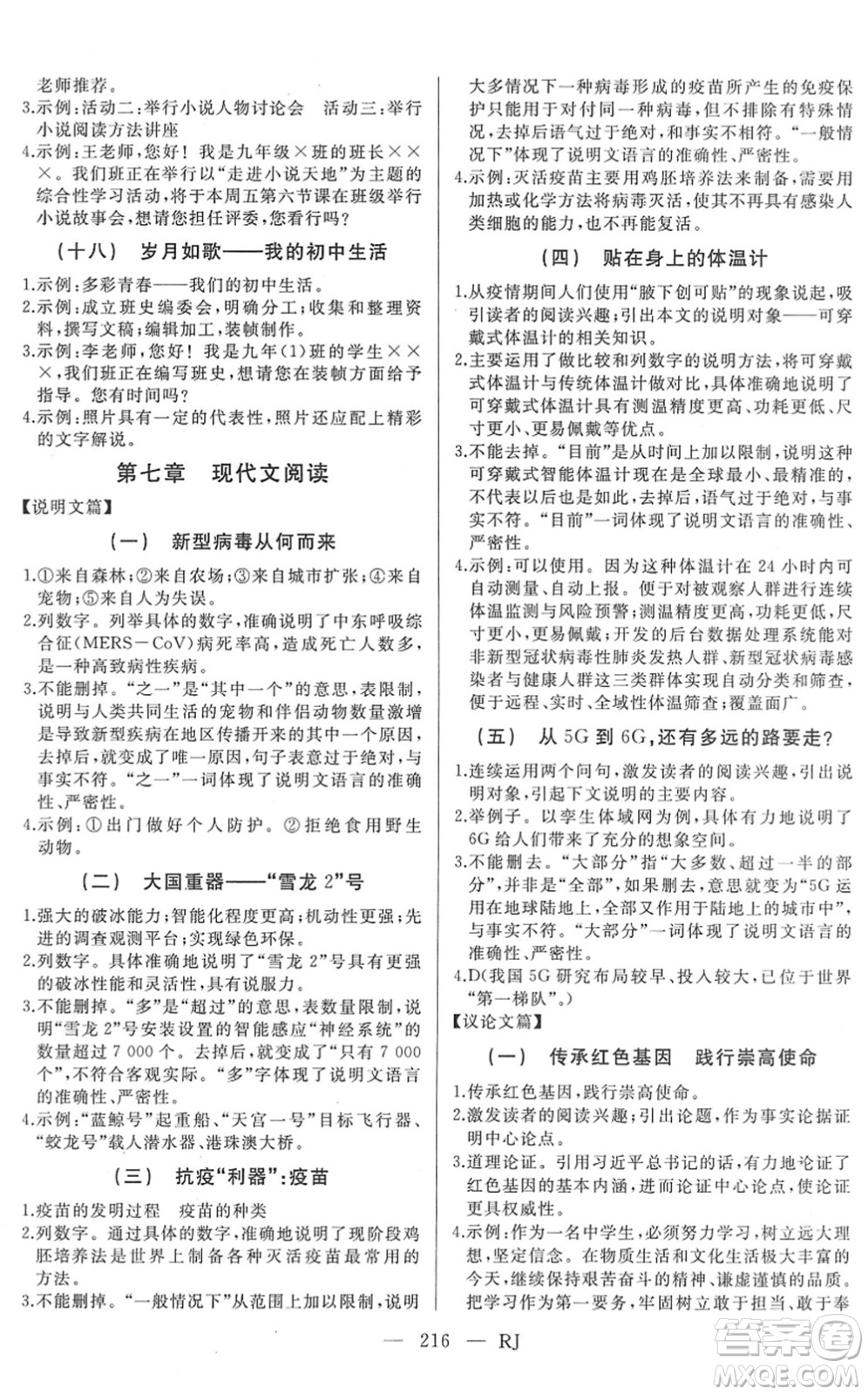 延邊人民出版社2022總復(fù)習(xí)測試一輪高效復(fù)習(xí)用書九年級語文人教版答案