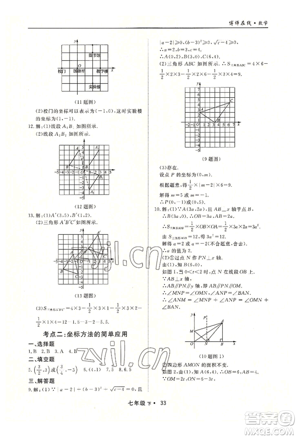 沈陽出版社2022博師在線七年級(jí)下冊(cè)數(shù)學(xué)人教版大連專版參考答案