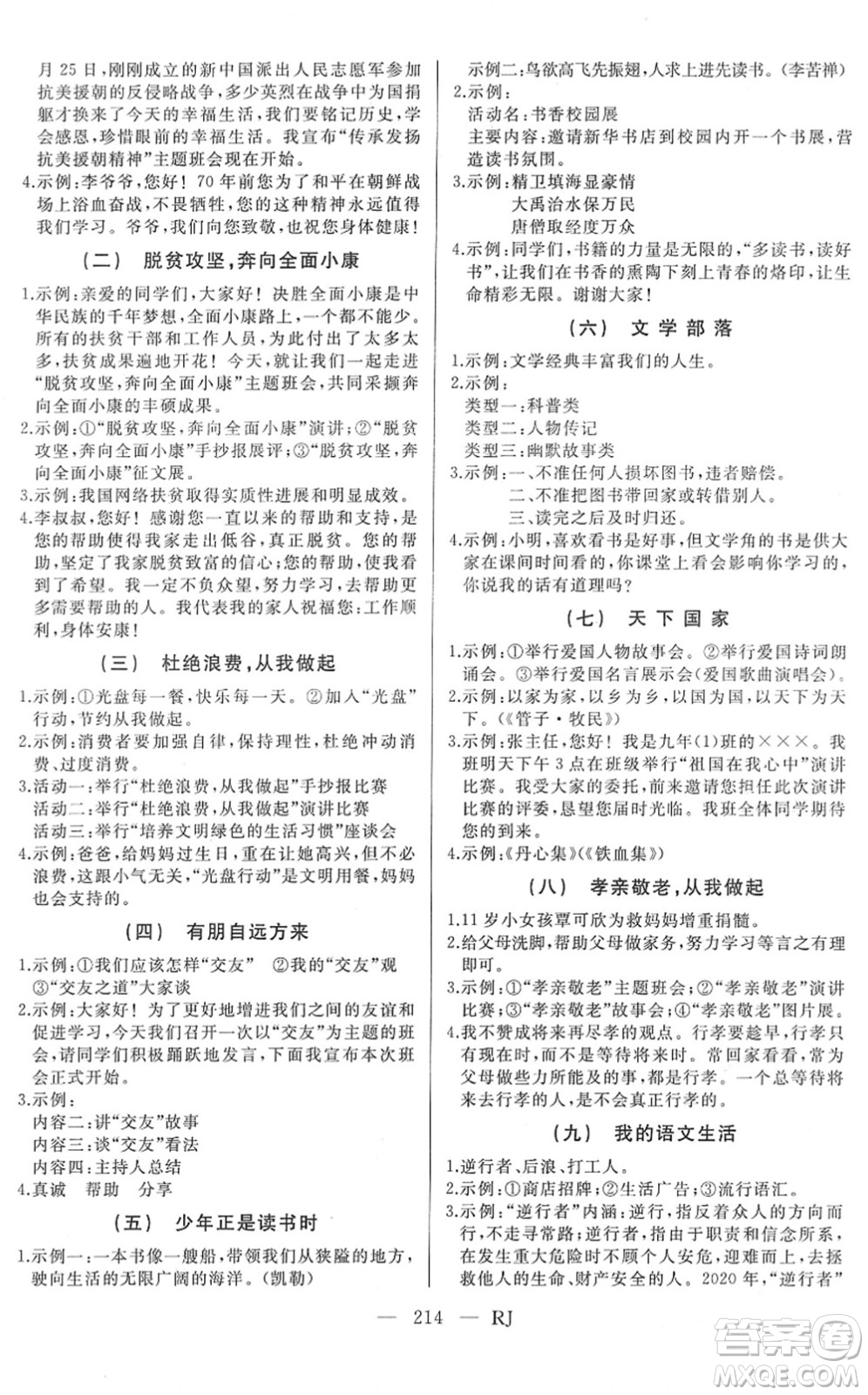 延邊人民出版社2022總復(fù)習(xí)測試一輪高效復(fù)習(xí)用書九年級語文人教版答案