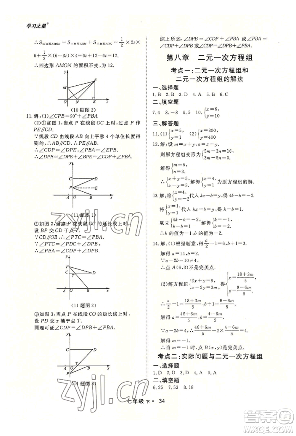 沈陽出版社2022博師在線七年級(jí)下冊(cè)數(shù)學(xué)人教版大連專版參考答案