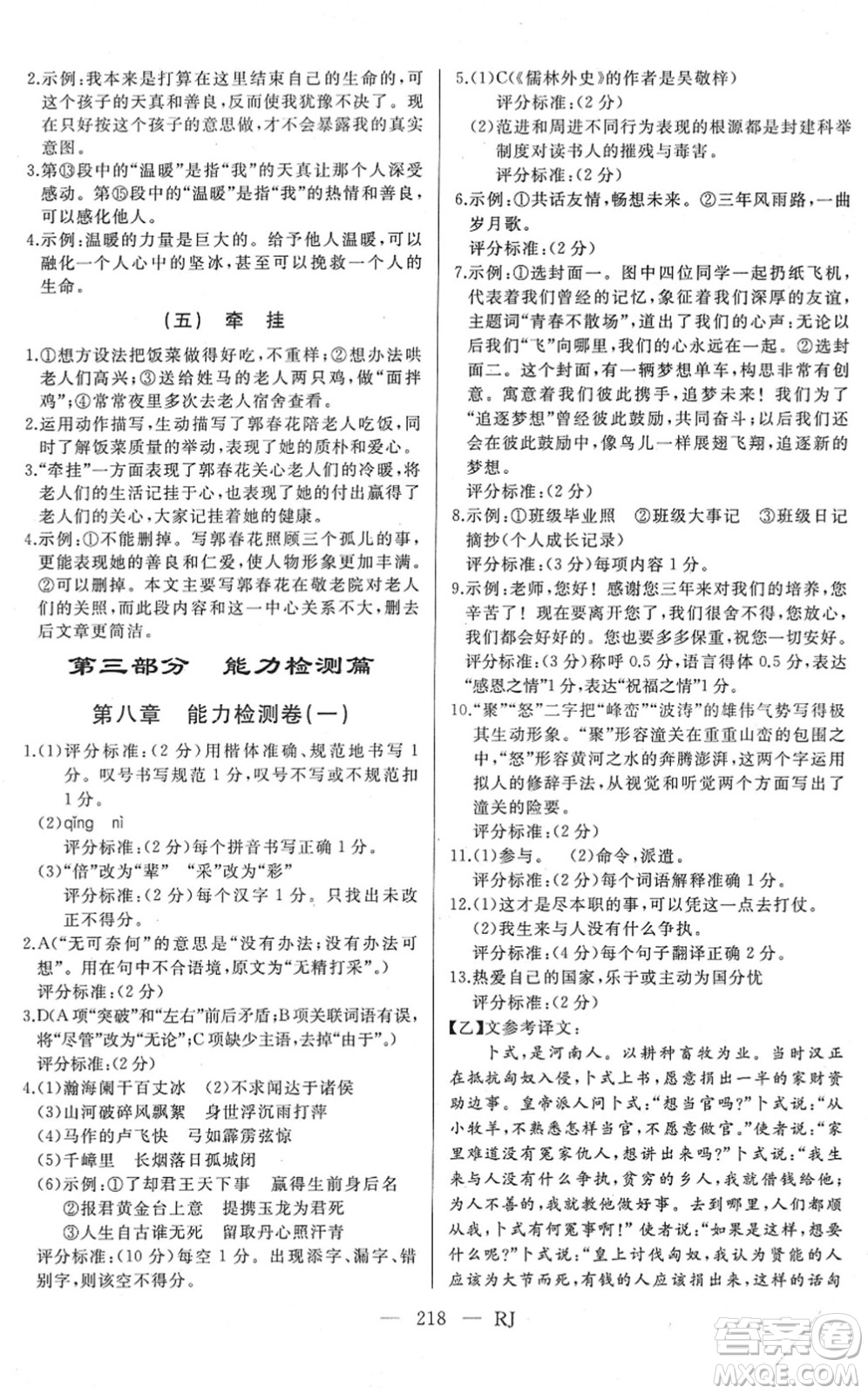 延邊人民出版社2022總復(fù)習(xí)測試一輪高效復(fù)習(xí)用書九年級語文人教版答案