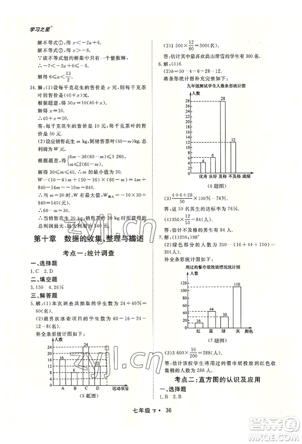 沈陽出版社2022博師在線七年級(jí)下冊(cè)數(shù)學(xué)人教版大連專版參考答案