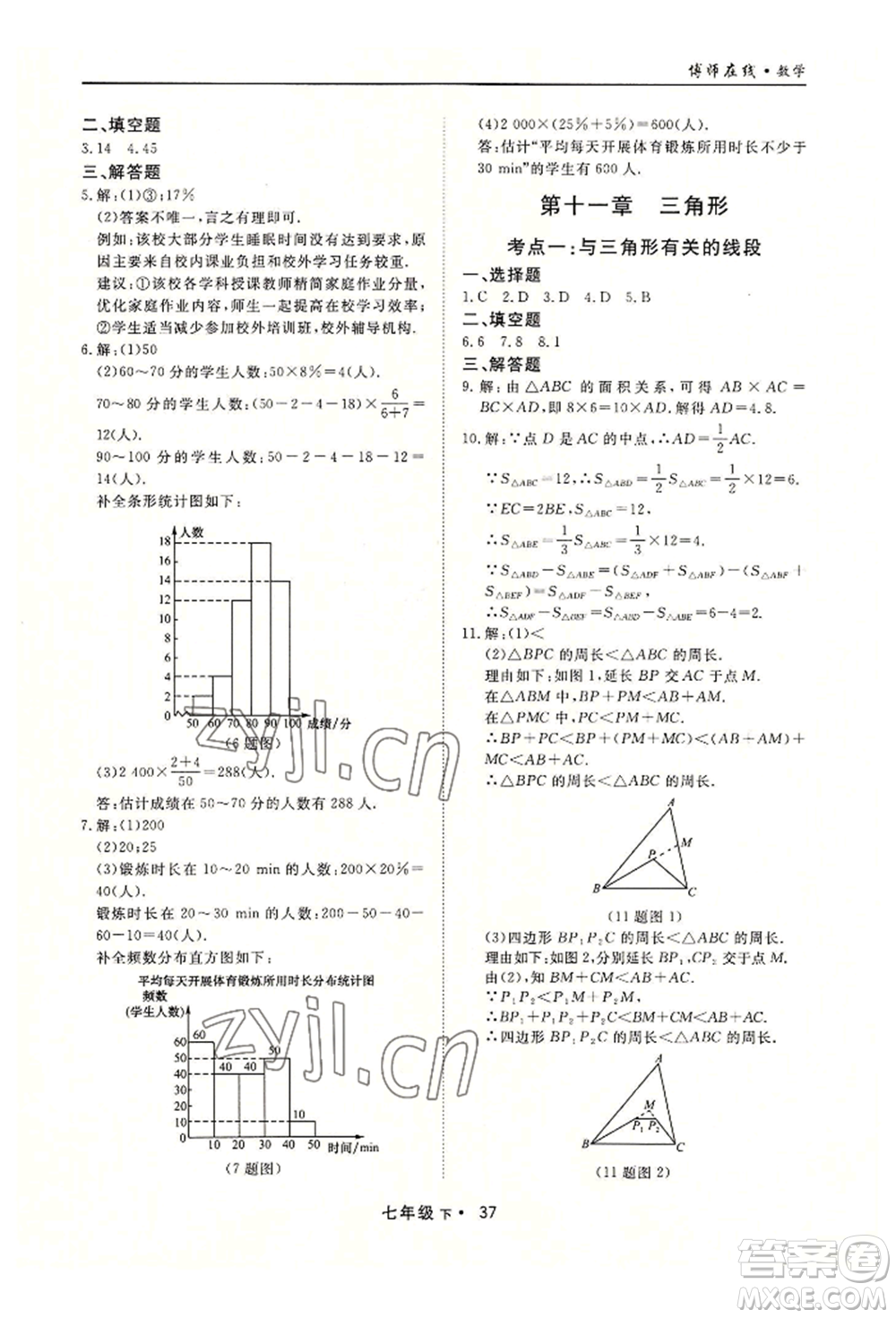 沈陽出版社2022博師在線七年級(jí)下冊(cè)數(shù)學(xué)人教版大連專版參考答案