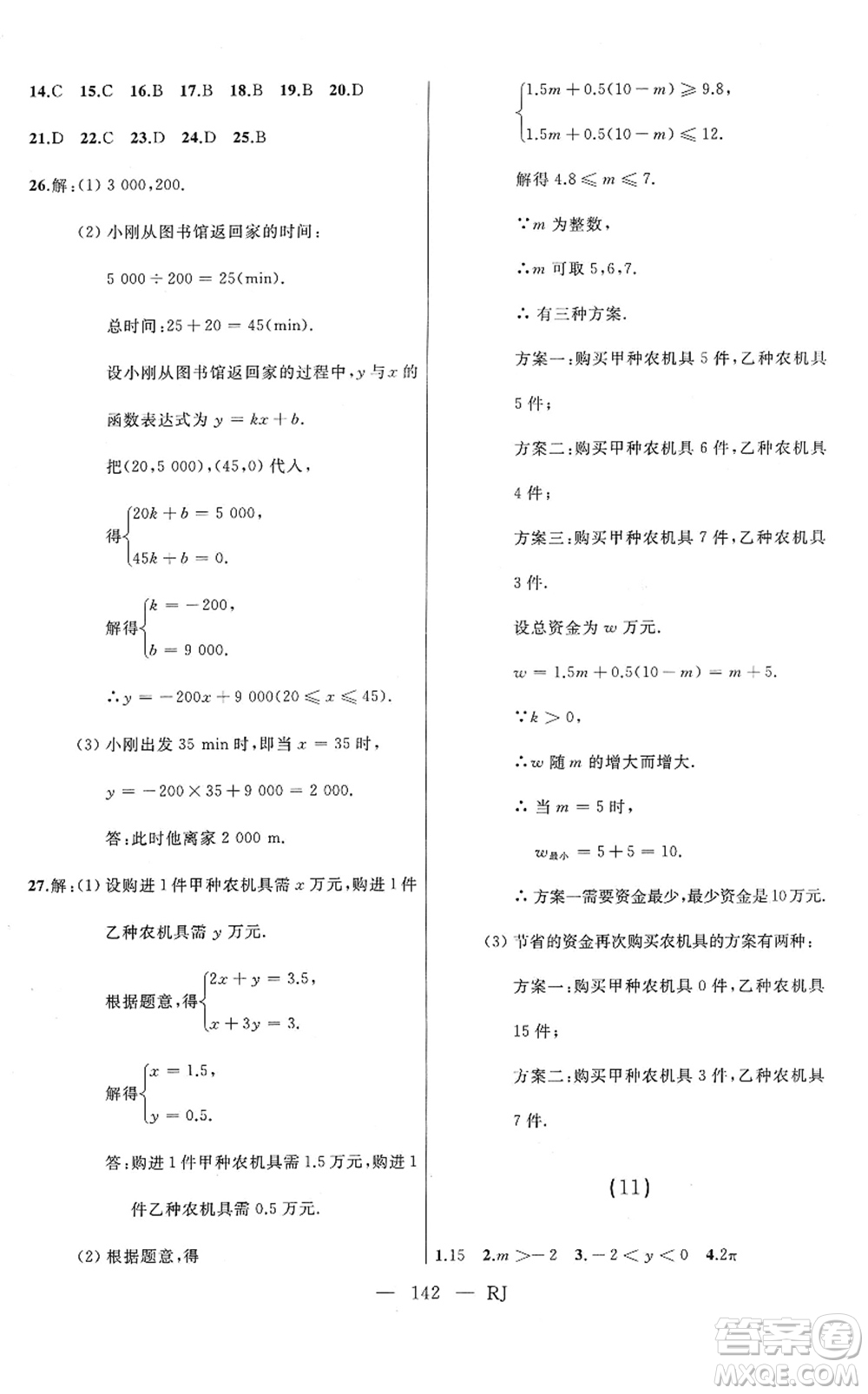 延邊人民出版社2022總復(fù)習(xí)測(cè)試一輪高效復(fù)習(xí)用書(shū)九年級(jí)數(shù)學(xué)人教版答案