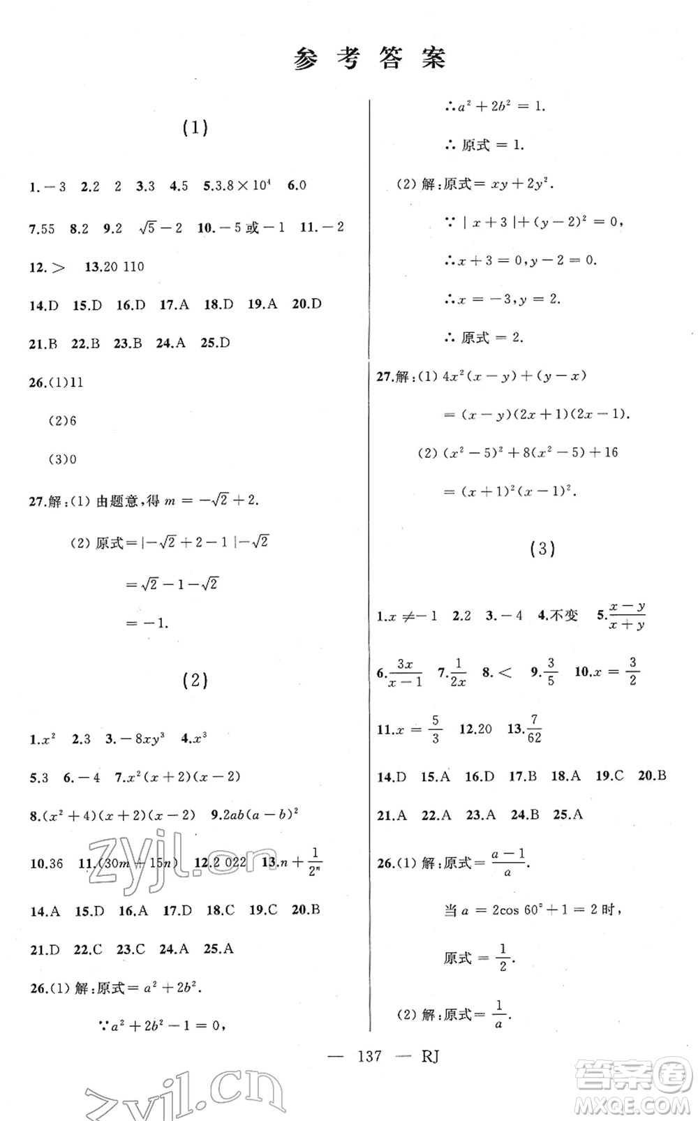 延邊人民出版社2022總復(fù)習(xí)測(cè)試一輪高效復(fù)習(xí)用書(shū)九年級(jí)數(shù)學(xué)人教版答案