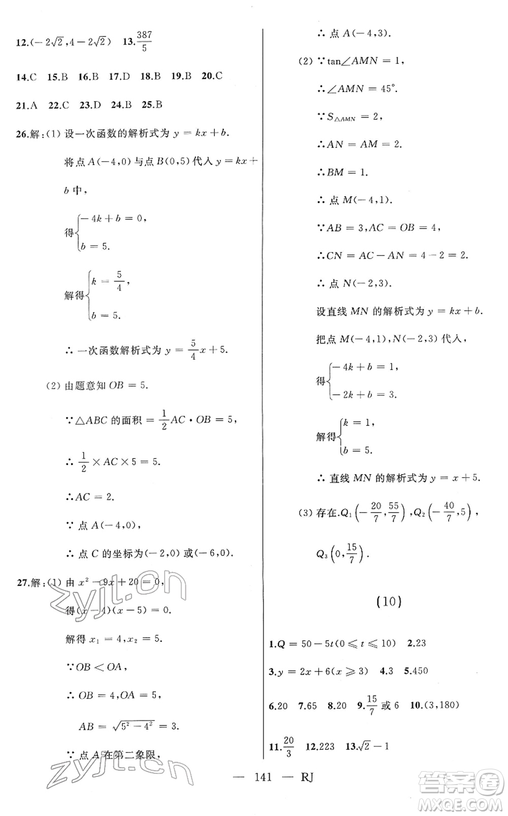 延邊人民出版社2022總復(fù)習(xí)測(cè)試一輪高效復(fù)習(xí)用書(shū)九年級(jí)數(shù)學(xué)人教版答案