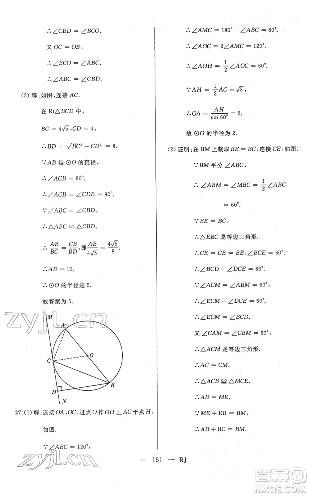 延邊人民出版社2022總復(fù)習(xí)測(cè)試一輪高效復(fù)習(xí)用書(shū)九年級(jí)數(shù)學(xué)人教版答案