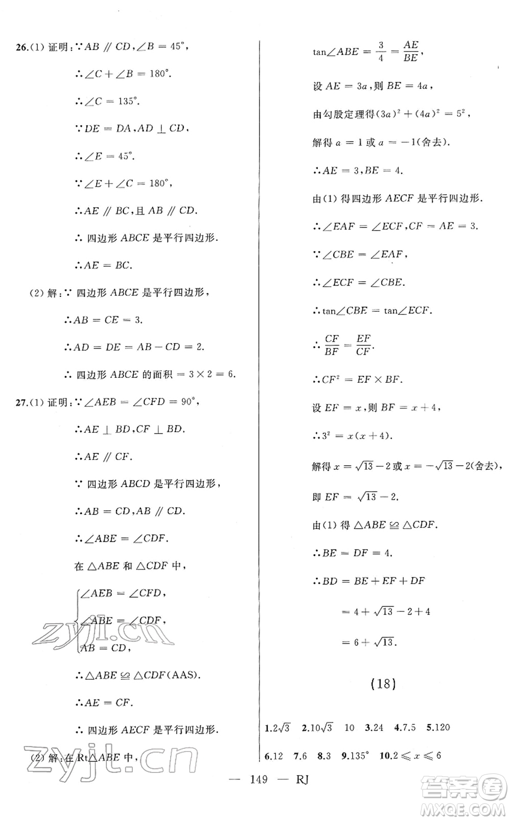 延邊人民出版社2022總復(fù)習(xí)測(cè)試一輪高效復(fù)習(xí)用書(shū)九年級(jí)數(shù)學(xué)人教版答案