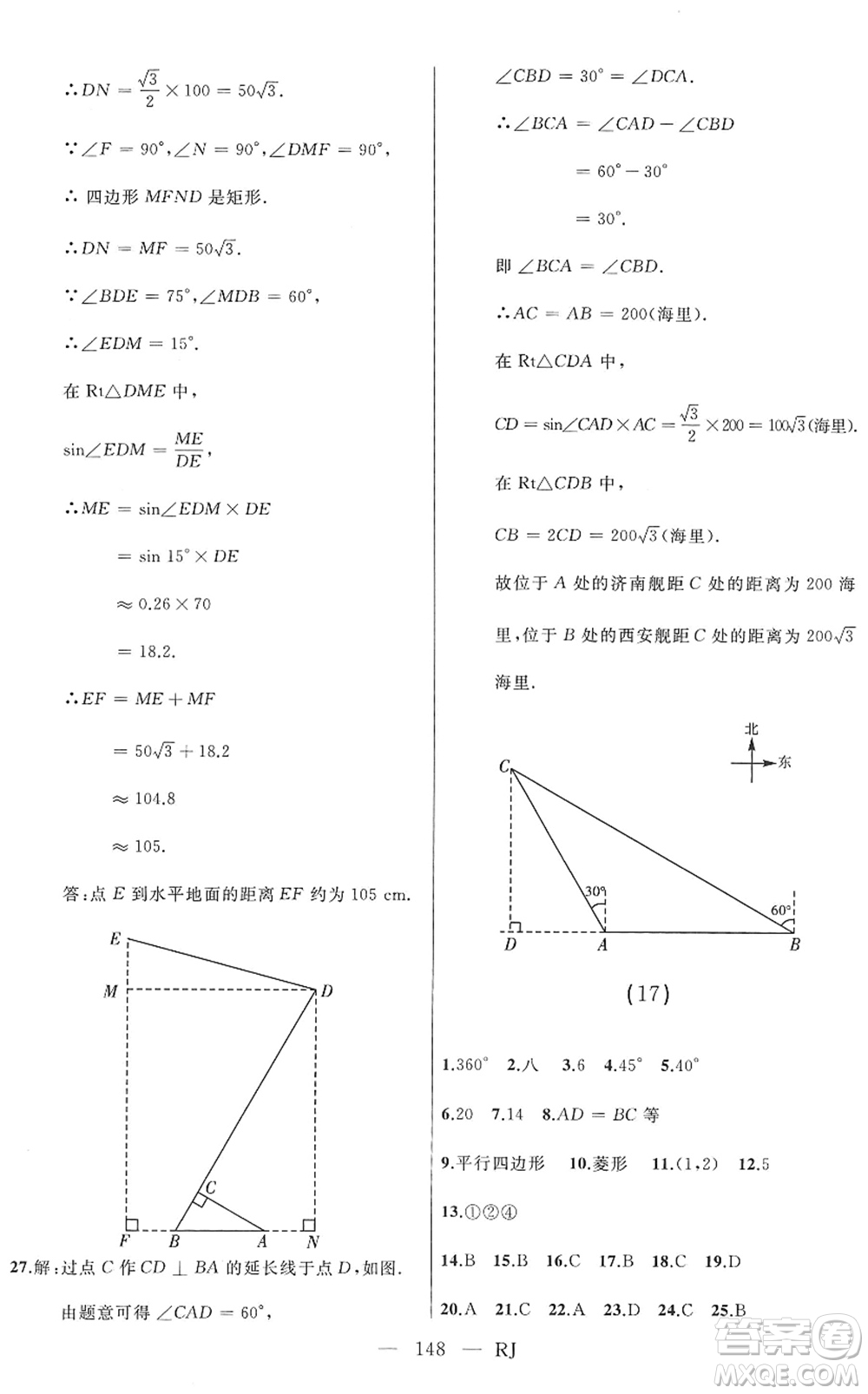 延邊人民出版社2022總復(fù)習(xí)測(cè)試一輪高效復(fù)習(xí)用書(shū)九年級(jí)數(shù)學(xué)人教版答案