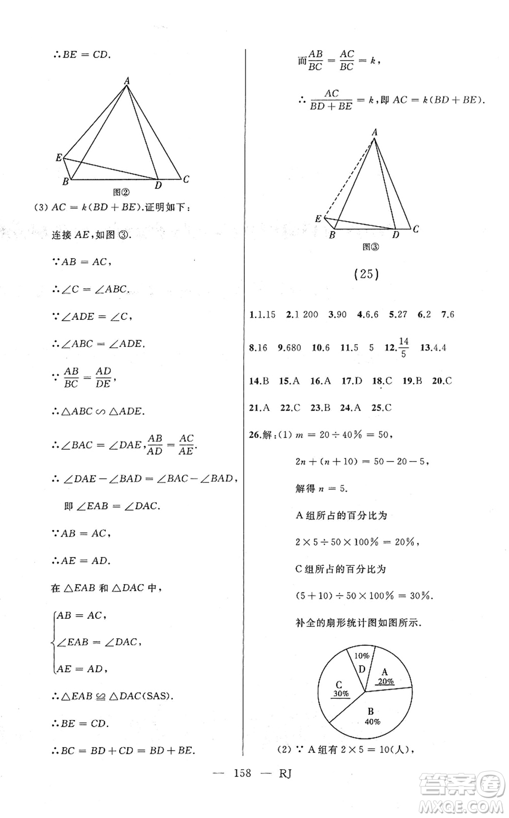 延邊人民出版社2022總復(fù)習(xí)測(cè)試一輪高效復(fù)習(xí)用書(shū)九年級(jí)數(shù)學(xué)人教版答案