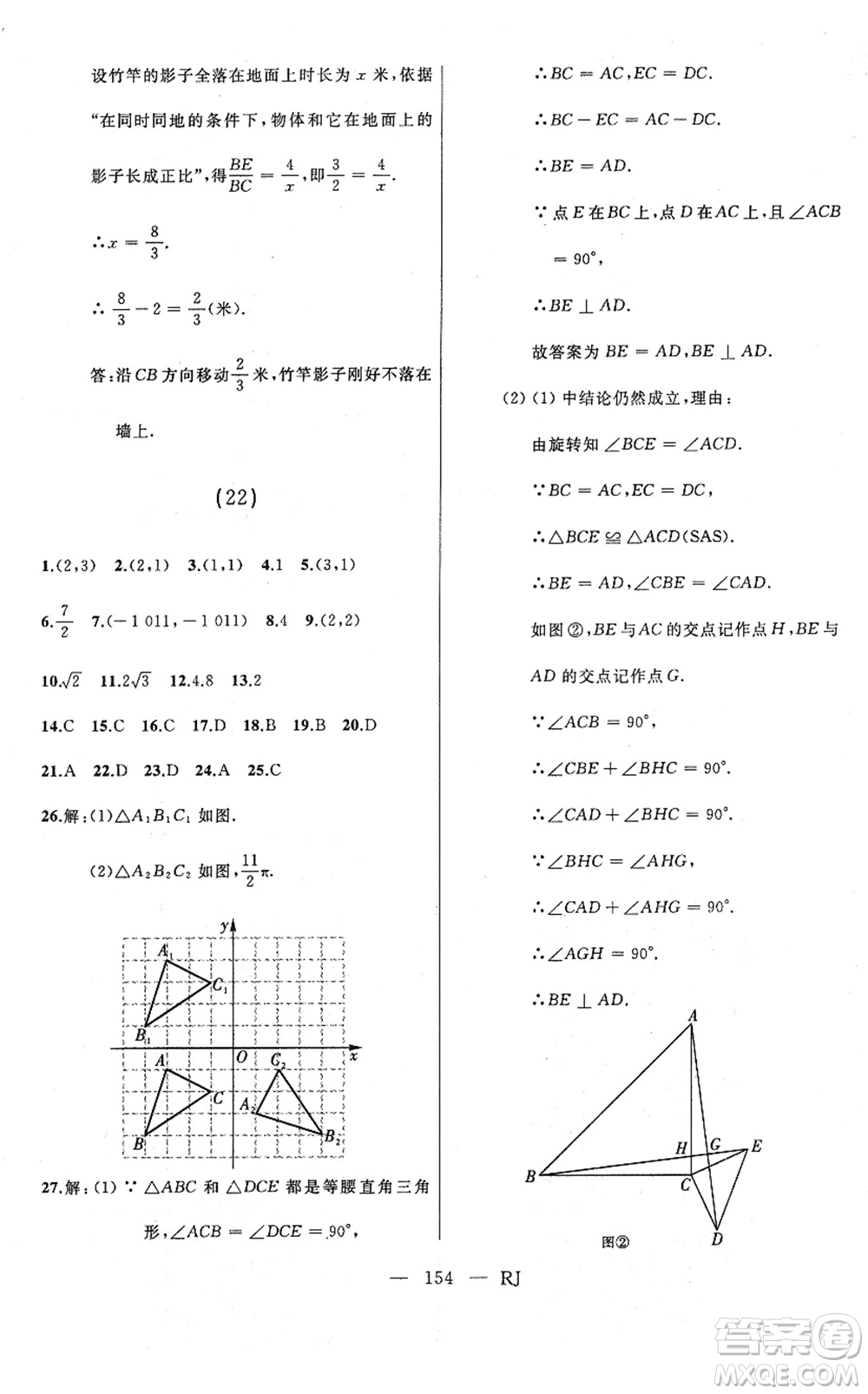 延邊人民出版社2022總復(fù)習(xí)測(cè)試一輪高效復(fù)習(xí)用書(shū)九年級(jí)數(shù)學(xué)人教版答案