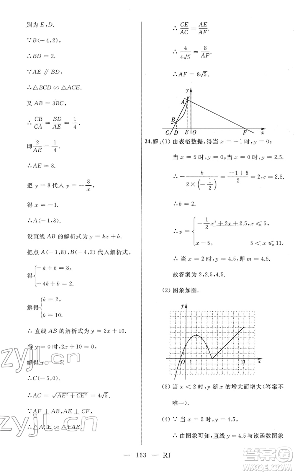 延邊人民出版社2022總復(fù)習(xí)測(cè)試一輪高效復(fù)習(xí)用書(shū)九年級(jí)數(shù)學(xué)人教版答案