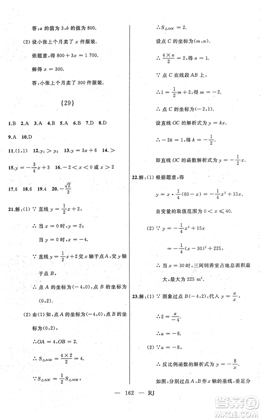 延邊人民出版社2022總復(fù)習(xí)測(cè)試一輪高效復(fù)習(xí)用書(shū)九年級(jí)數(shù)學(xué)人教版答案