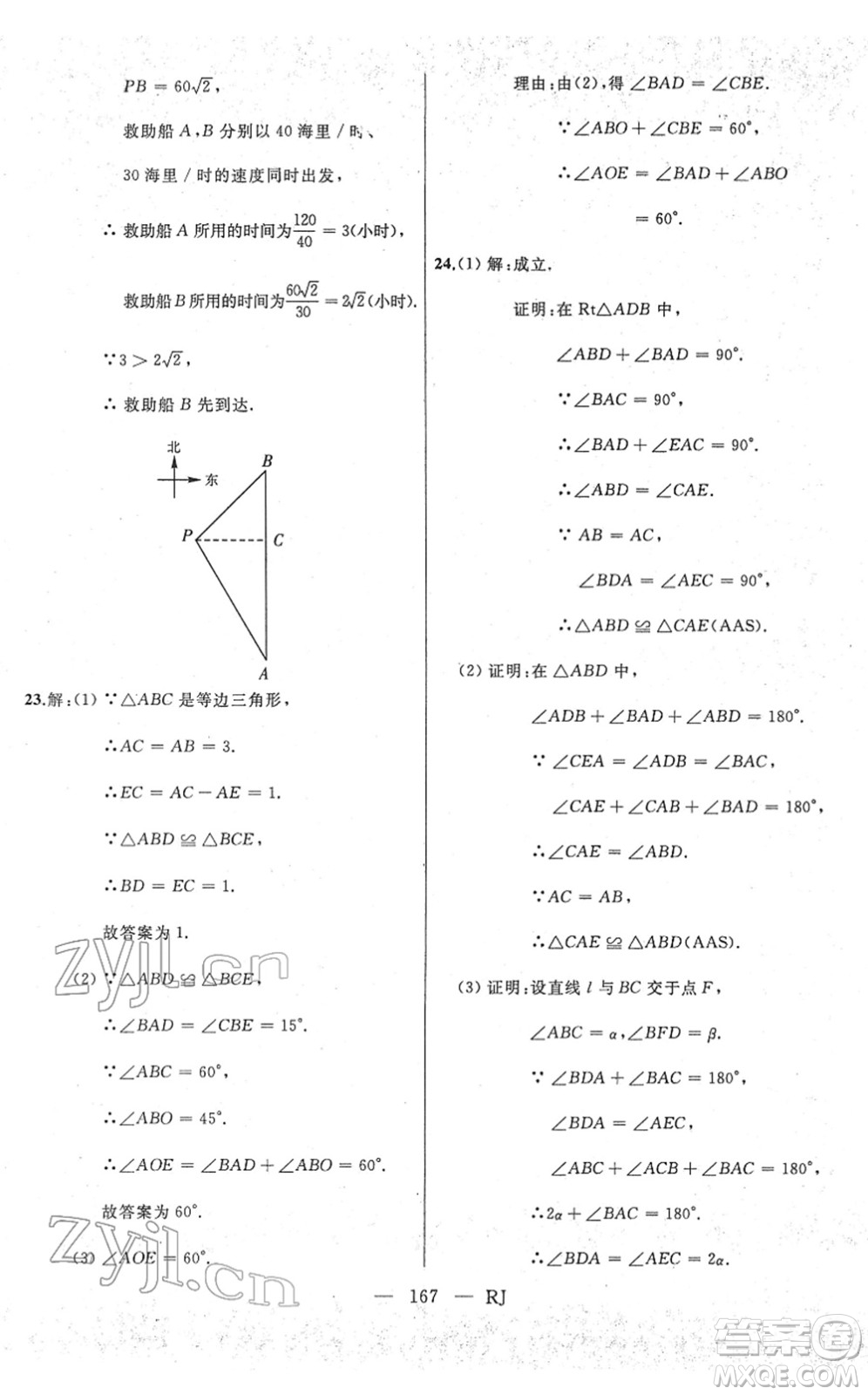 延邊人民出版社2022總復(fù)習(xí)測(cè)試一輪高效復(fù)習(xí)用書(shū)九年級(jí)數(shù)學(xué)人教版答案