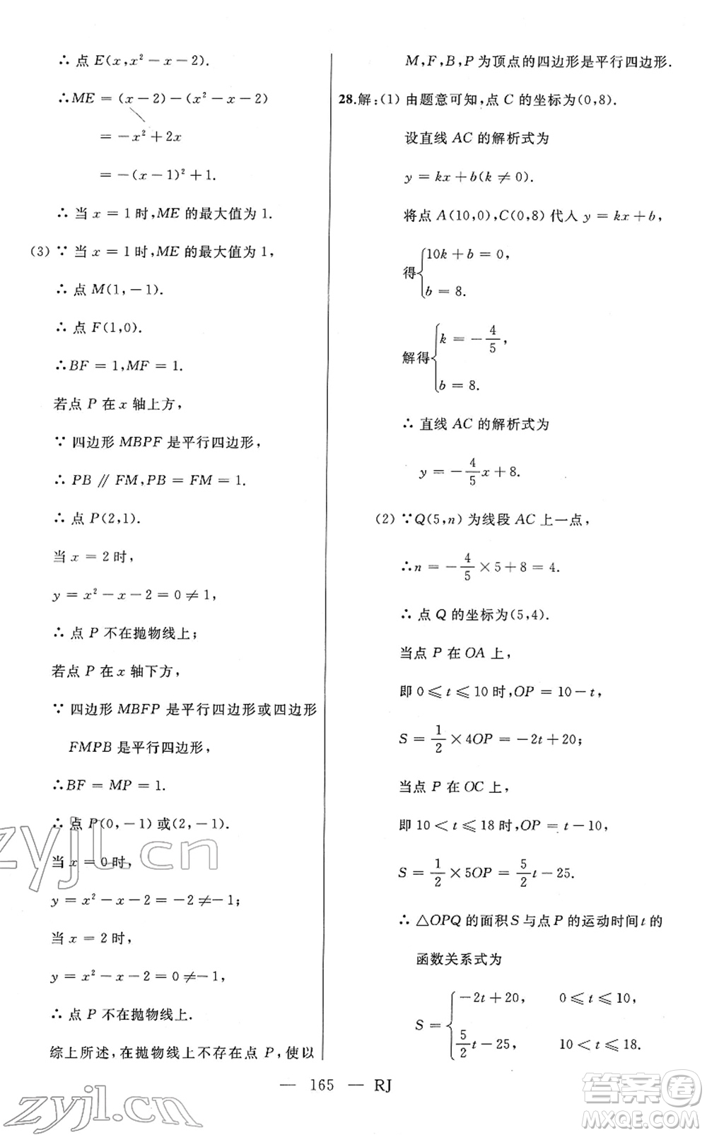 延邊人民出版社2022總復(fù)習(xí)測(cè)試一輪高效復(fù)習(xí)用書(shū)九年級(jí)數(shù)學(xué)人教版答案