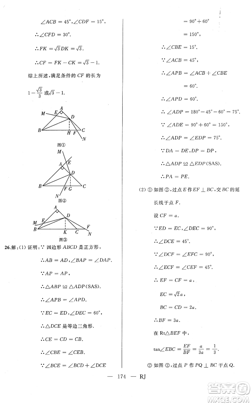 延邊人民出版社2022總復(fù)習(xí)測(cè)試一輪高效復(fù)習(xí)用書(shū)九年級(jí)數(shù)學(xué)人教版答案