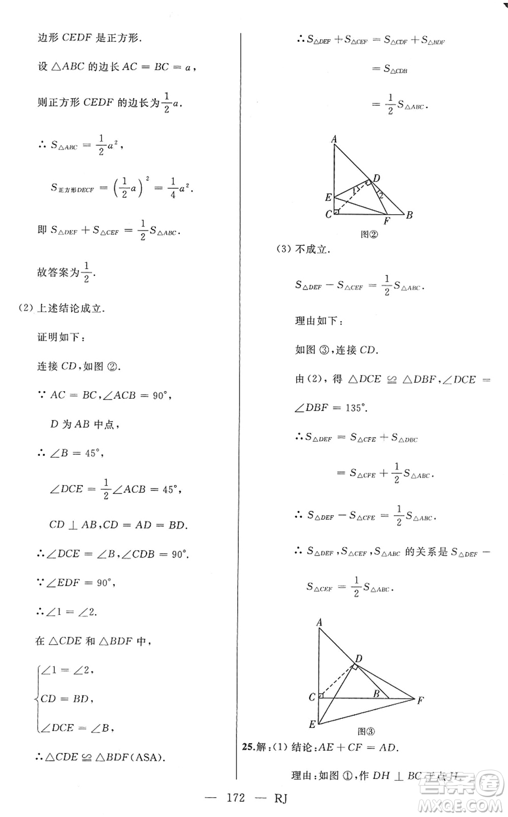 延邊人民出版社2022總復(fù)習(xí)測(cè)試一輪高效復(fù)習(xí)用書(shū)九年級(jí)數(shù)學(xué)人教版答案