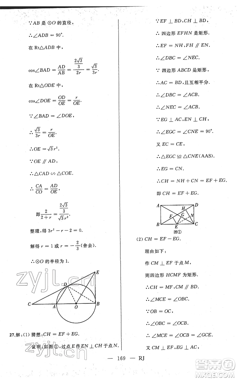 延邊人民出版社2022總復(fù)習(xí)測(cè)試一輪高效復(fù)習(xí)用書(shū)九年級(jí)數(shù)學(xué)人教版答案