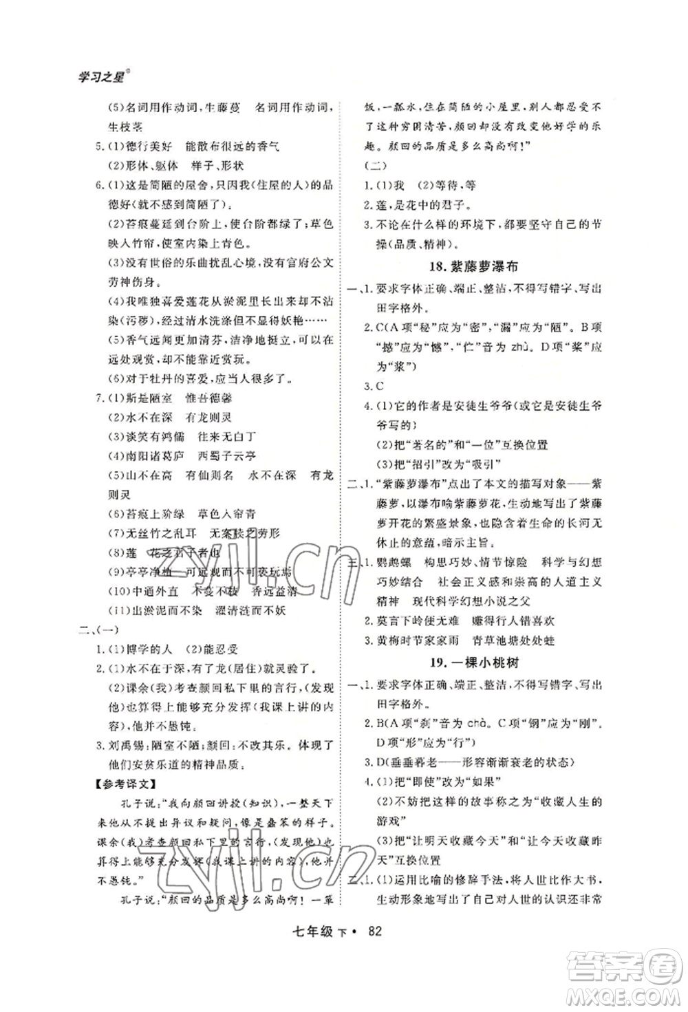 沈陽出版社2022博師在線七年級下冊語文人教版大連專版參考答案