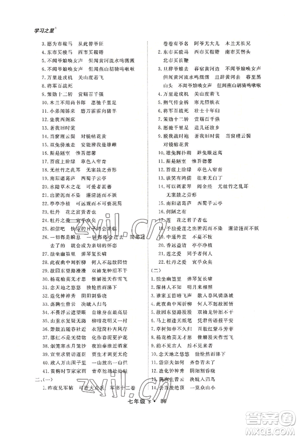 沈陽出版社2022博師在線七年級下冊語文人教版大連專版參考答案