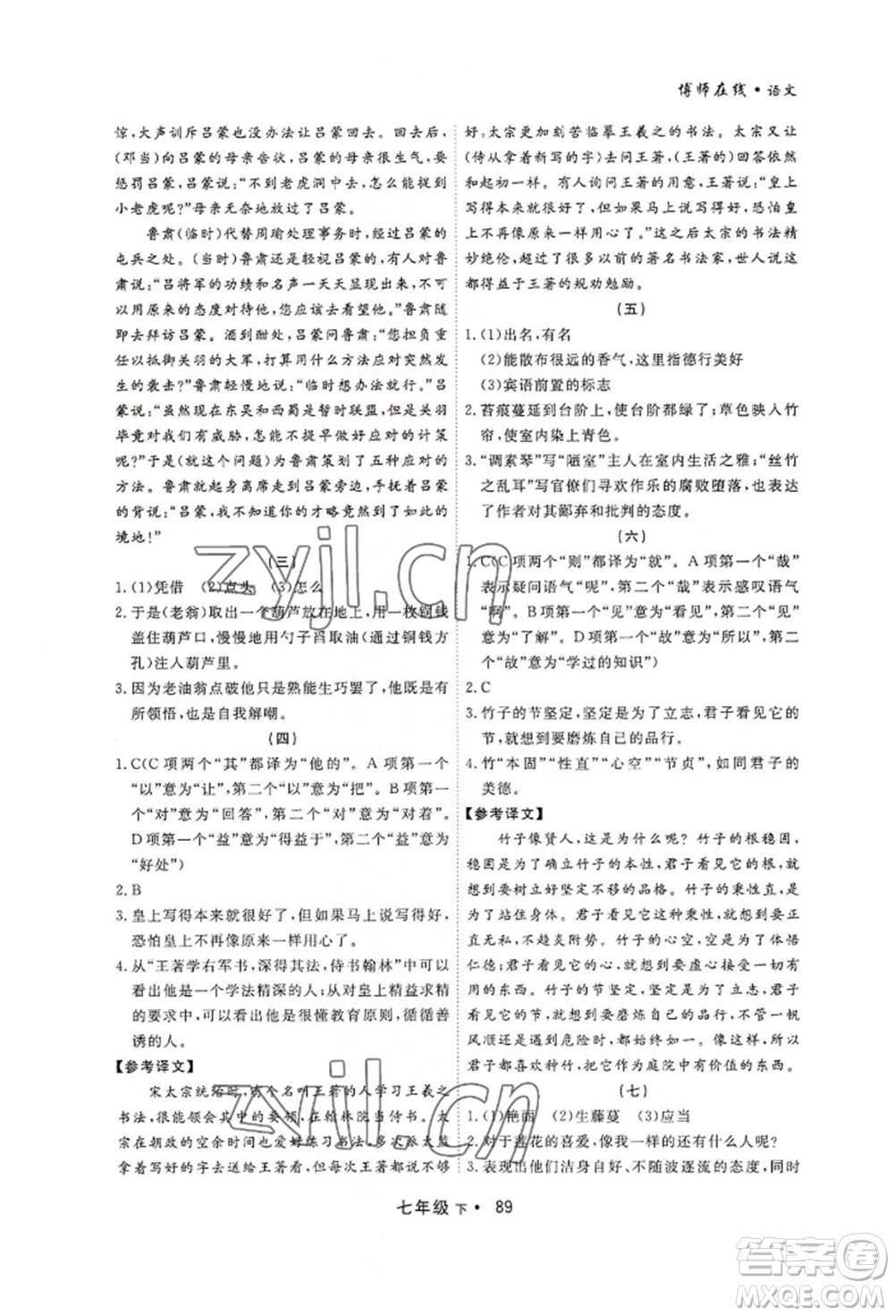 沈陽出版社2022博師在線七年級下冊語文人教版大連專版參考答案