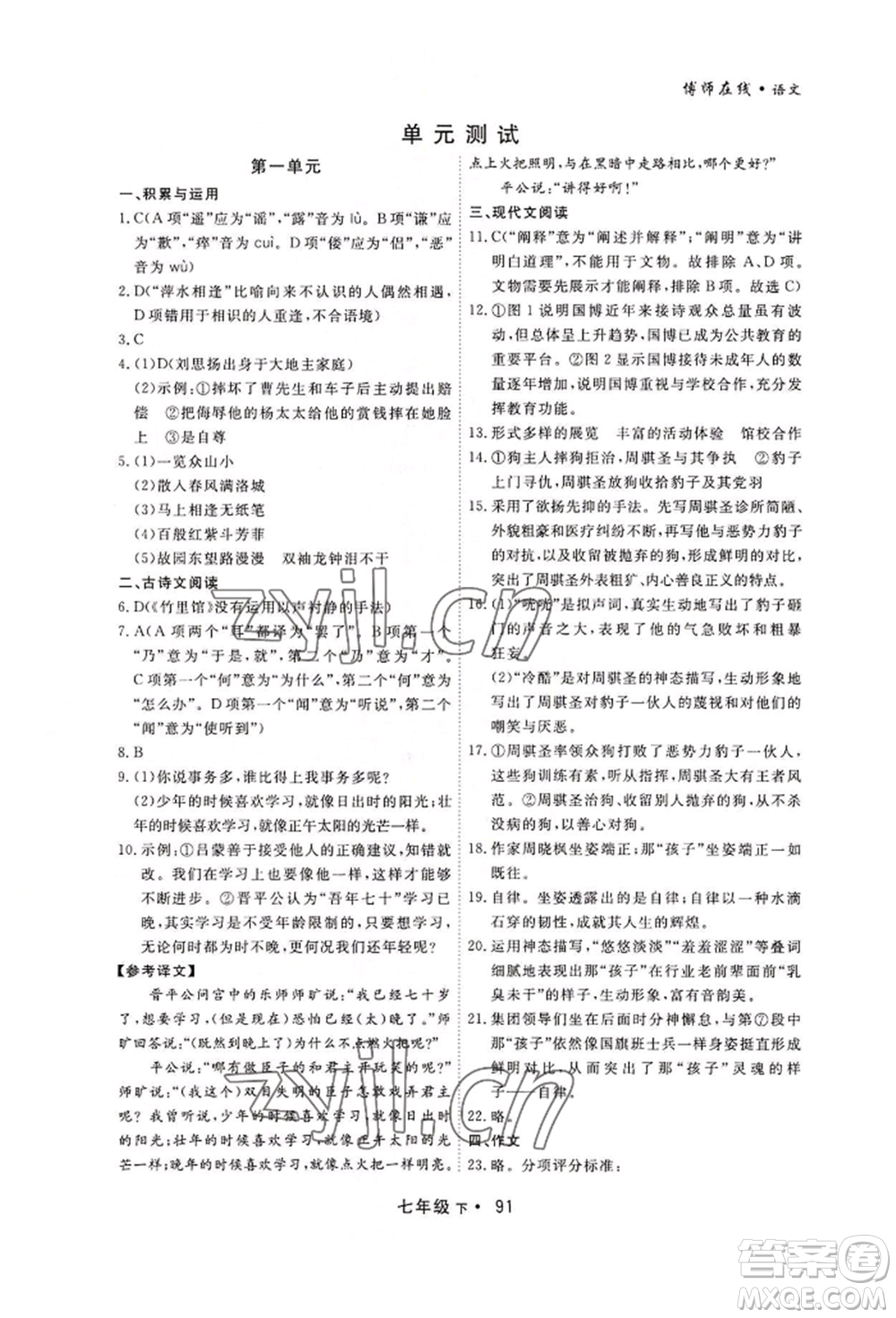 沈陽出版社2022博師在線七年級下冊語文人教版大連專版參考答案