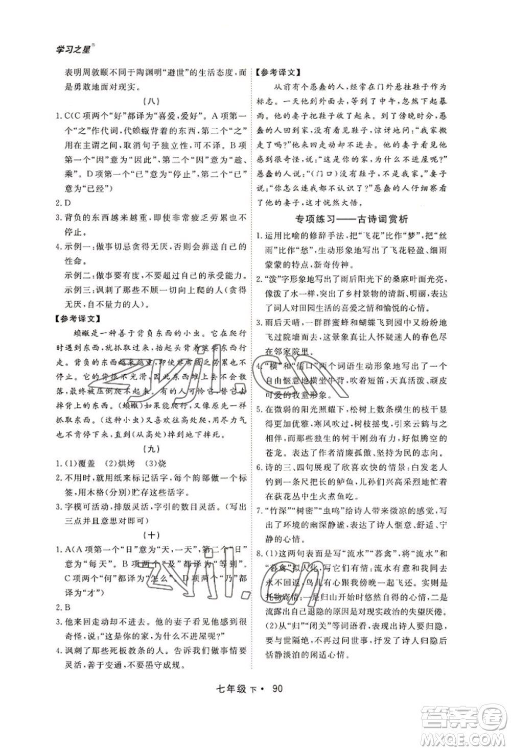 沈陽出版社2022博師在線七年級下冊語文人教版大連專版參考答案