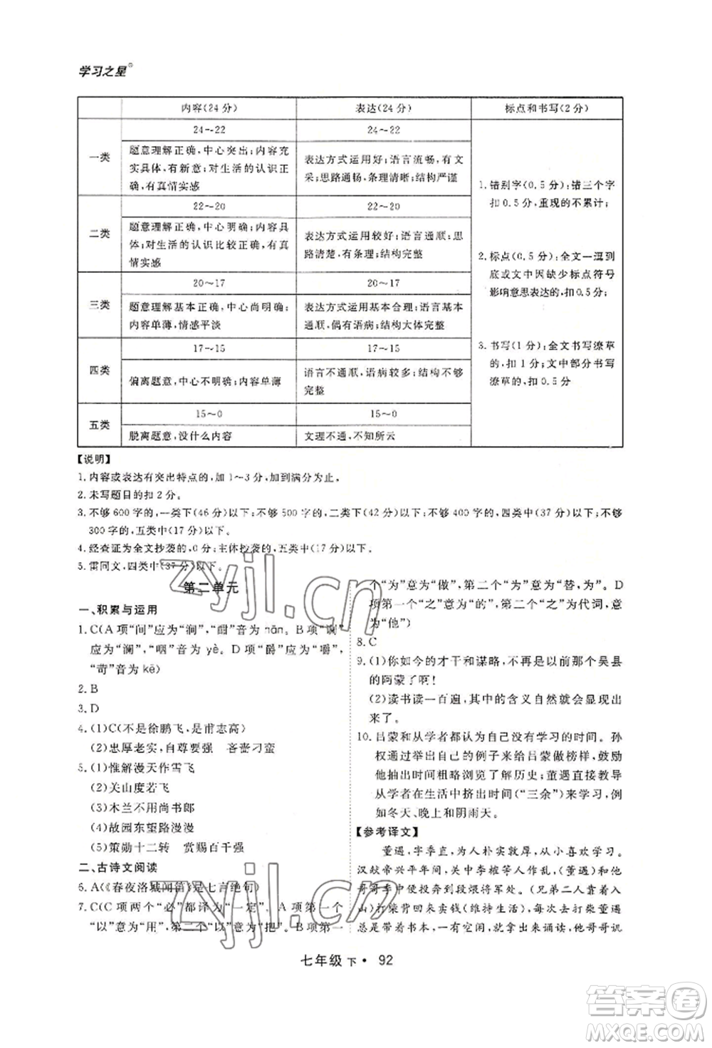 沈陽出版社2022博師在線七年級下冊語文人教版大連專版參考答案