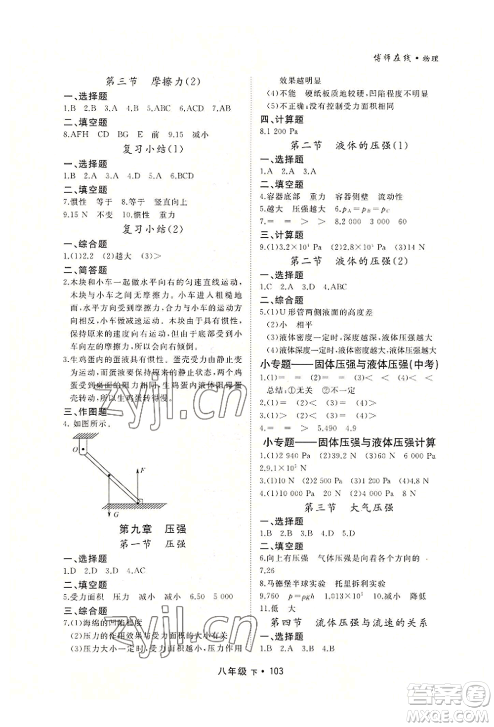 沈陽出版社2022博師在線八年級(jí)下冊(cè)物理人教版大連專版參考答案