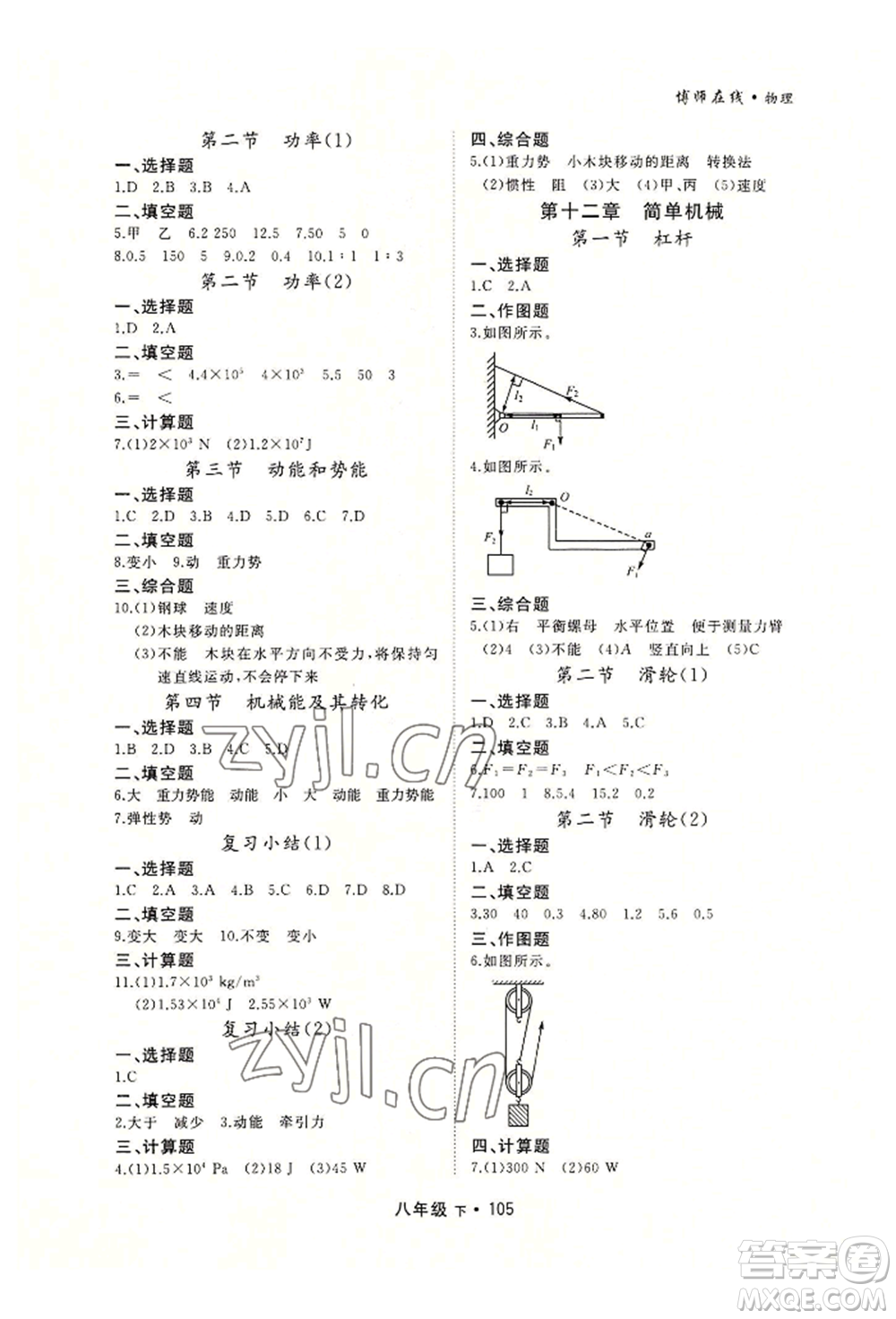 沈陽出版社2022博師在線八年級(jí)下冊(cè)物理人教版大連專版參考答案