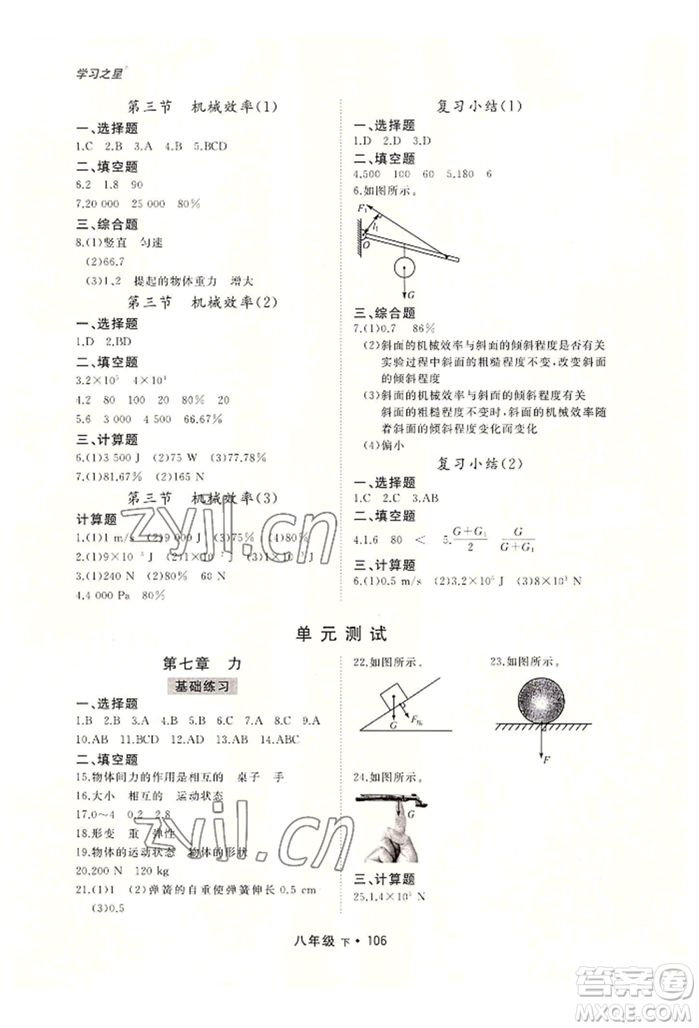 沈陽出版社2022博師在線八年級(jí)下冊(cè)物理人教版大連專版參考答案