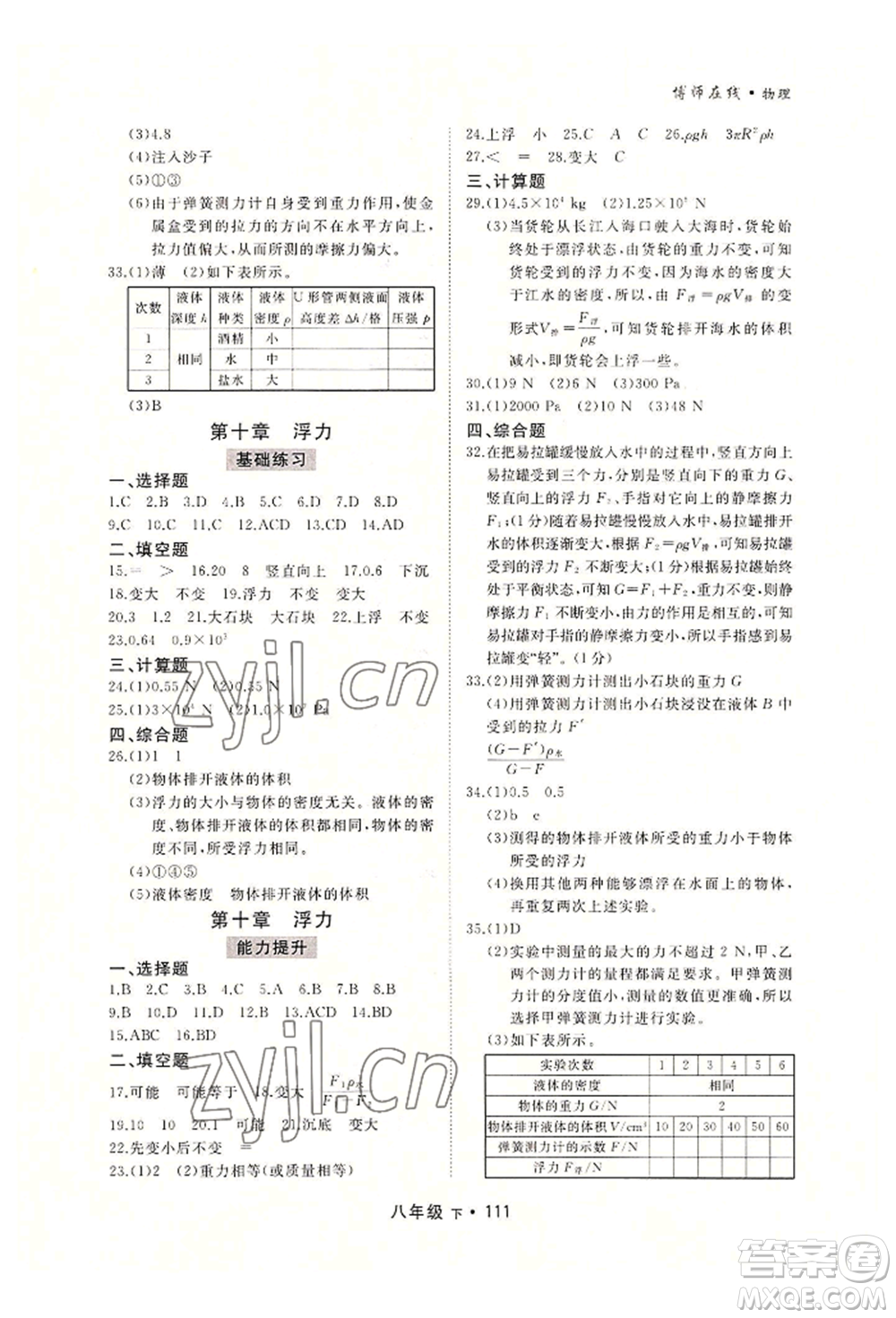 沈陽出版社2022博師在線八年級(jí)下冊(cè)物理人教版大連專版參考答案